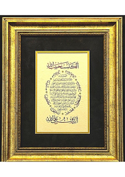 Pazar Islami Tablo 40x35 cm Hat Sanatı El Yazması Dekoratif Çerçeveli Bereket Duası