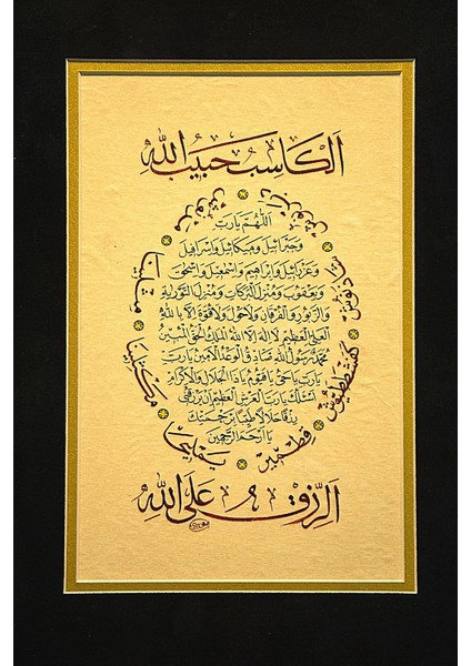 Pazar Islami Tablo 40x35 cm Hat Sanatı El Yazması Dekoratif Çerçeveli Bereket Duası