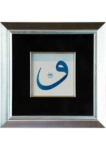 Pazar Islami Tablo 23x23 cm Hat Sanatı El Yazması Dekoratif Çerçeveli Vav