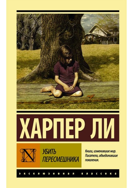 To Kill A Mockingbird (PB) - Harper Lee