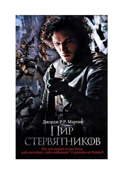 A Feast For Crows - George R. R. Martin
