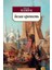 White Fortress - Orhan Pamuk 1