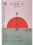 Hsk 1 Çince Sınavı Defteri 1
