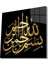 Besmele Dini Islami Kare Cam Tablo 1