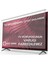 Lg 43" inç 109 Ekran Tv Ekran Koruyucu (KIRILMAZ PANEL) 4
