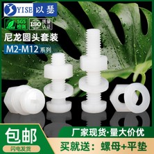 Guangdong Spirit Plastik Naylon Yuvarlak Başlı Çapraz Vida Seti Daquan Plastik Vida Somunu Conta Kombinasyonu M2M3M4M5M6M8 (Yurt Dışından)