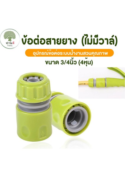 Hortum Bağlantısı (Valfsiz) 3/4 Inç (Yurt Dışından) modelleri