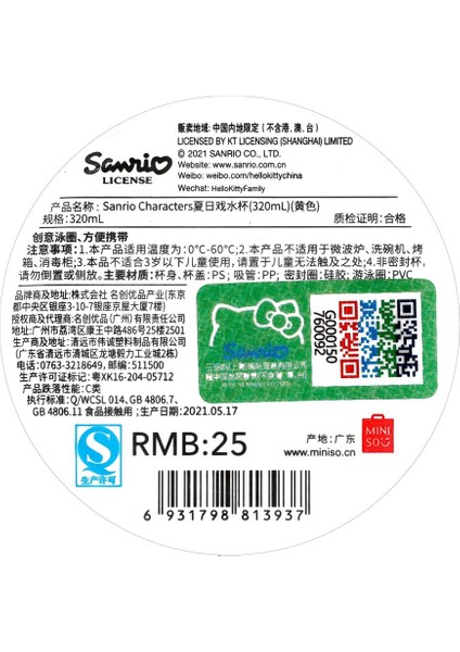 Sanrio Lisanslı Pipetli Plastik Şişe (320ML) - Sarı
