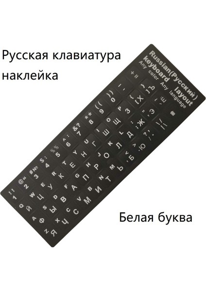 Mavi ve Beyaz Rusça Harf Klavye Etiketi Dizüstü/masaüstü Klavye Kapağı Rusya Etiketi (Yurt Dışından)