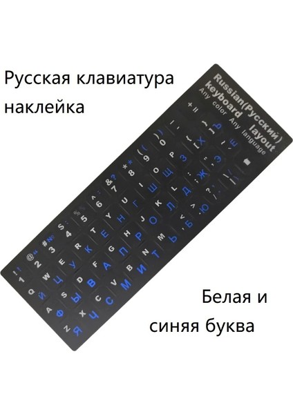 Mavi ve Beyaz Rusça Harf Klavye Etiketi Dizüstü/masaüstü Klavye Kapağı Rusya Etiketi (Yurt Dışından)
