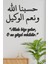 Allah Bize Yeter, Yazılı Islami Duvar Dekoru-Arapça ve Türkçe Duvar Dekoru 100 x 100CM 2