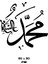 Muhammed S.a.v. Duvar Sticker Yapıştırma (Sudan ve Nemden Etkilenmez) 3