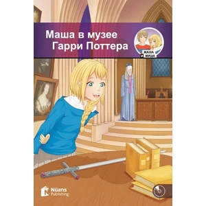 Masha v muzeye Garri Pottera +Audio (Маша в музее Гарри Поттера) A1-250 slov (MM.2)
