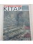 Cumhuriyet Gazetesi Kitap Eki 17 Şubat 2005 - Selçuk Altun Toplumsal Tepkinin Polisiye Anlatımı GZ47572 1