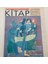 Cumhuriyet Gazetesi Kitap Eki 8 Nisan 2004 - Hüseyin Peker Kelimeleri Bıçaktan Şair GZ47617 1