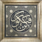 Bedesten Pazar Islami Tablo 58X58 cm Naht Sanatı El Yapımı Dekoratif Çerçeveli ''kün Fe Yekûn''