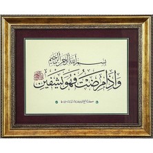 Bedesten Pazar Islami Tablo 56X47 cm Hat Sanatı El Yazması Dekoratif Çerçeveli Şuara Suresi 80.ayet
