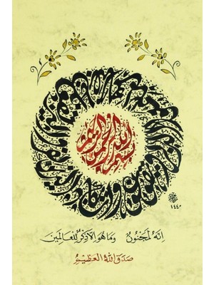 Bedesten Pazar Hüsn-I Hat 21X30 cm Çerçevesiz Nazar Ayetleri