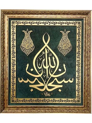 Bedesten Pazar Islami Tablo 79X70 cm Naht Sanatı El Yapımı  Dekoratif Çerçeveli ''subhanallah''