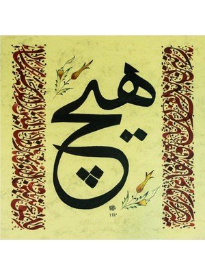 Bedesten Pazar Hüsn-I Hat 35X35 cm Çerçevesiz Ortada ''hiç'' Şifa Ayetleri