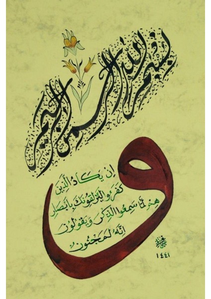 Pazar Hüsn-I Hat 21X30 cm Çerçevesiz Besmele ve Nazar Ayetleri Vav Içinde