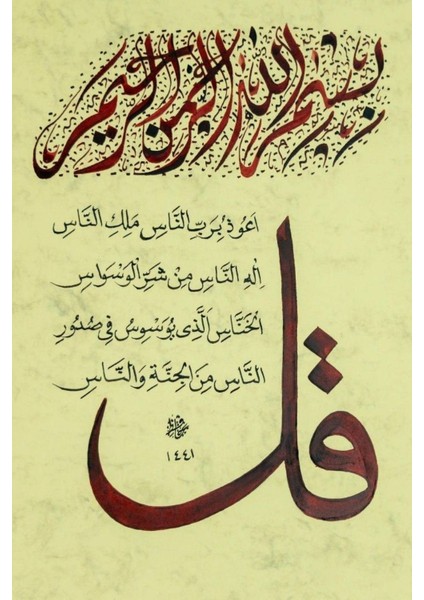 Pazar Hüsn-I Hat 21X30 cm Çerçevesiz Felak Suresi