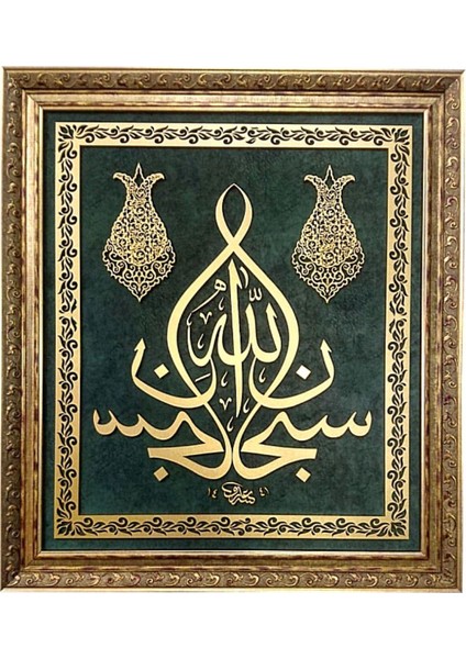 Pazar Islami Tablo 79X70 cm Naht Sanatı El Yapımı Dekoratif Çerçeveli ''subhanallah''