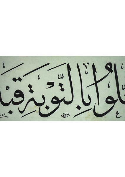 Pazar Islami Tablo 61X31 cm Hat Sanatı El Yazması Çerçeveli “ve Accilû Bit-Tevbeti Kablel Mevt” fiyatları