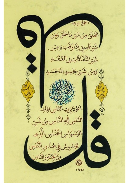 Pazar Hüsn-I Hat 21X30 cm Çerçevesiz Felak ve Nas Sureleri