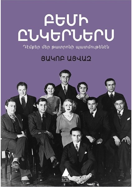 Pemi Ingernerıs (Sahne Arkadaşlarım) - Hagop Ayvaz