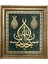 Pazar Islami Tablo 79X70 cm Naht Sanatı El Yapımı Dekoratif Çerçeveli ''subhanallah'' 1