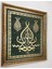 Pazar Islami Tablo 79X70 cm Naht Sanatı El Yapımı Dekoratif Çerçeveli ''subhanallah'' 3