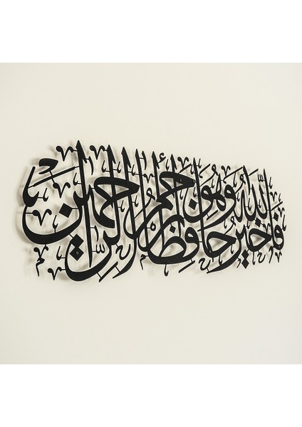- Yusuf Suresi İslami Metal Duvar Tablosu - Siyah Renk - 114x41 cm - İslami Dekorasyon - WAM100