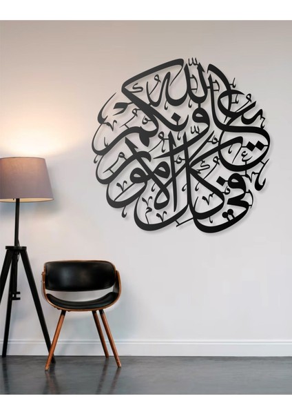 Allah Yar ve Yardımcınız Olsun Metal Islami Tablo Duvar Tablosu Arapça Yazılı Sure Dini Duvar Dekor