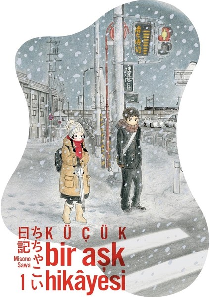 Küçük Bir Aşk Hikayesi Cilt 1 - Misono Sawa