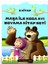 Maşa ile Koca Ayı Boyama 2'li Kitap Seti 1