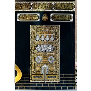 Medrese Kitabevi Yasin Çanta Karton  Kabe Desenli