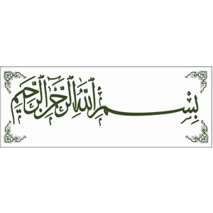 Sticker Atölyesi Besmele Sticker - 20649