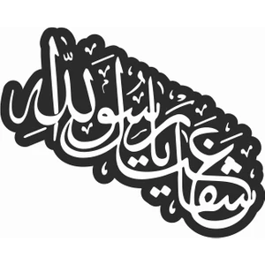 Sticker Atölyesi Besmele Sticker - 20651