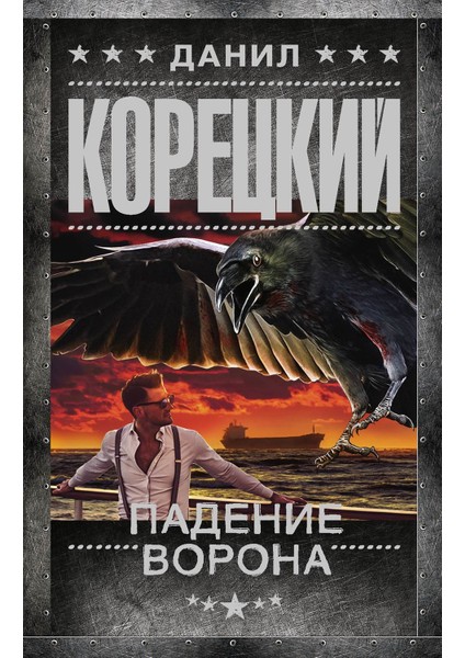 Fall Of The Raven