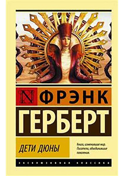 Children Of Dune - Frank Herbert