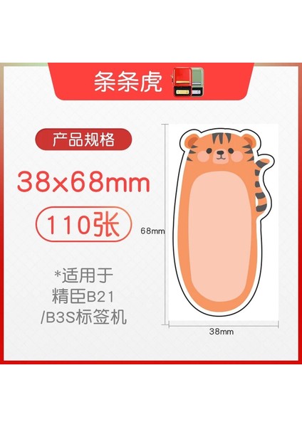 38X68-110 Kaplan Stili Niimbot B21 B3S Renkli Etiket Kağıdı Adı Karikatür Sevimli Hayvan Su Geçirmez Desen Not Kağıdı B3S Etiket Yazıcısı Termal Kağıt (Yurt Dışından)