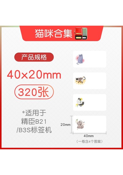 Kedi Serisi Stili Niimbot B21 B3S Renkli Etiket Kağıdı Adı Karikatür Sevimli Hayvan Su Geçirmez Desen Not Kağıdı B3S Etiket Yazıcısı Termal Kağıt (Yurt Dışından)