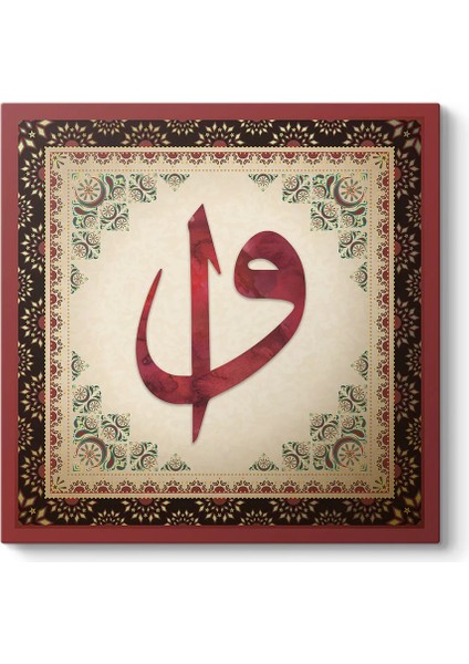 Vav - Elif Harfi Kanvas Tablo