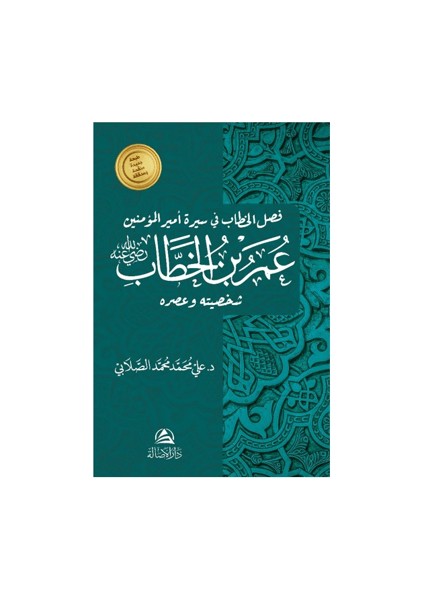 Omar B. Hattab - Ali Mohammad Al Sallabi