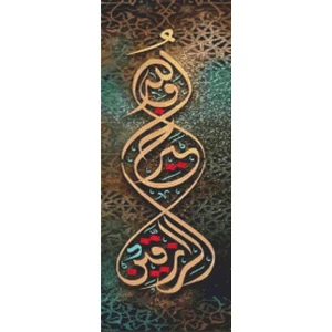 Marcel Sanat Marcel Cuma Suresi 11. Ayet Elmas Mozaik Tablo  28 x 69 cm
