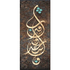 Marcel Sanat Alak Suresi 19. Ayet Marcel Sanat Elmas Mozaik Puzzle Tablo 25x50