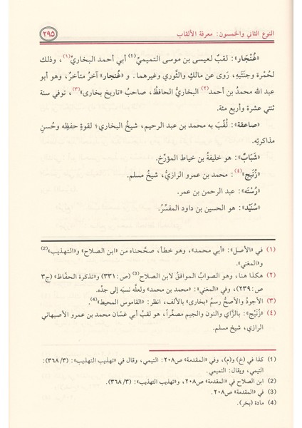 El-Bâʿisu'l-Hasîs Şerhu İhtisâri Ulûmi'l-Hadîs - Ebu’l-Fida’ -ʿİmaduddin İsmaʿil bin Şihabiddin - Ömer bin Kesîr fiyatları