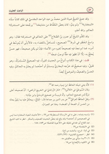 El-Bâʿisu'l-Hasîs Şerhu İhtisâri Ulûmi'l-Hadîs - Ebu’l-Fida’ -ʿİmaduddin İsmaʿil bin Şihabiddin - Ömer bin Kesîr modelleri
