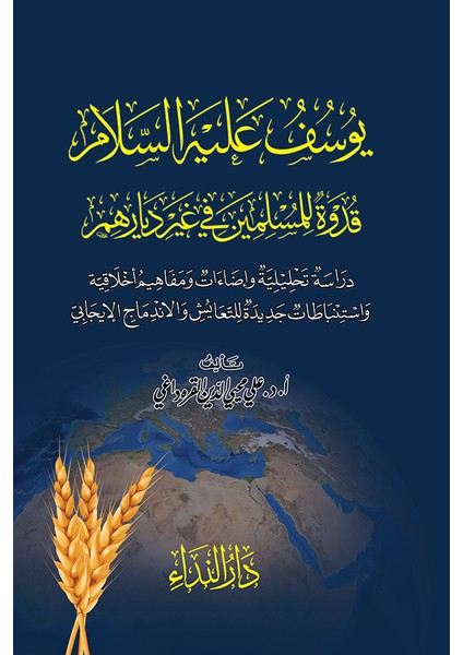 Yusuf Aleyhi Selam Kudvetun Lil Müslimin Fi Ğayri Biladihim